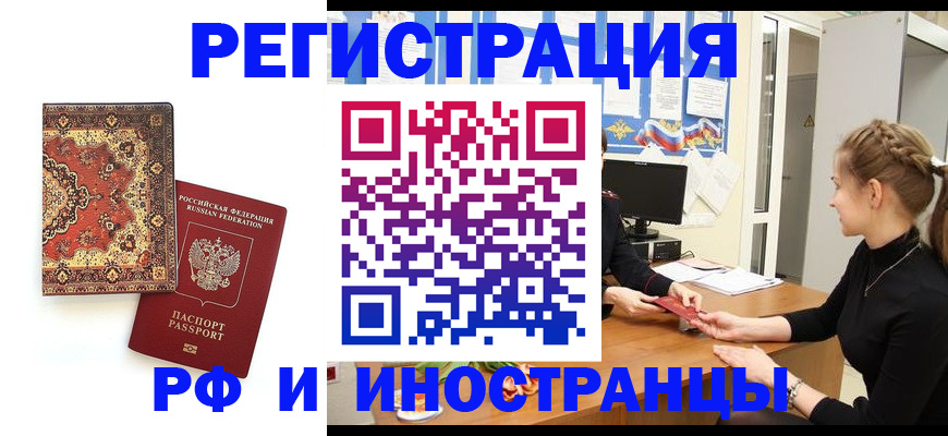 временная регистрация гарантия в Щучье