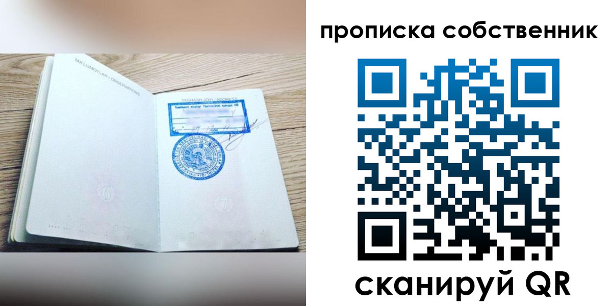 прописка законно в Щучье