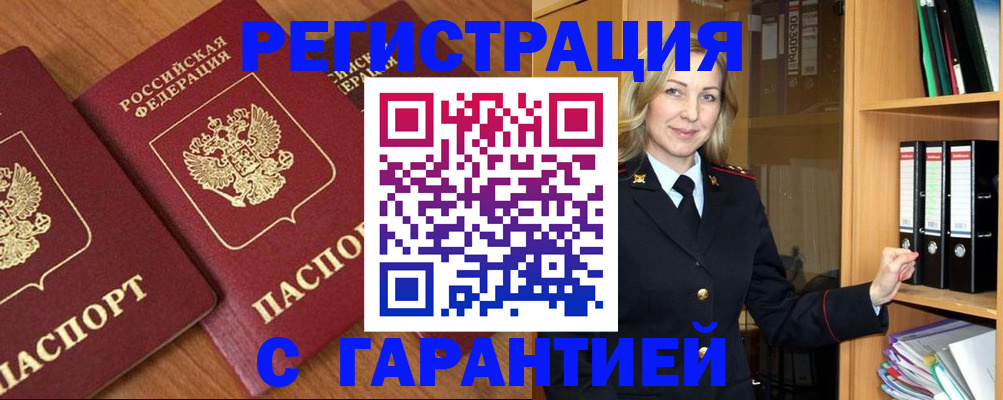 временная регистрация недорого в Щучье