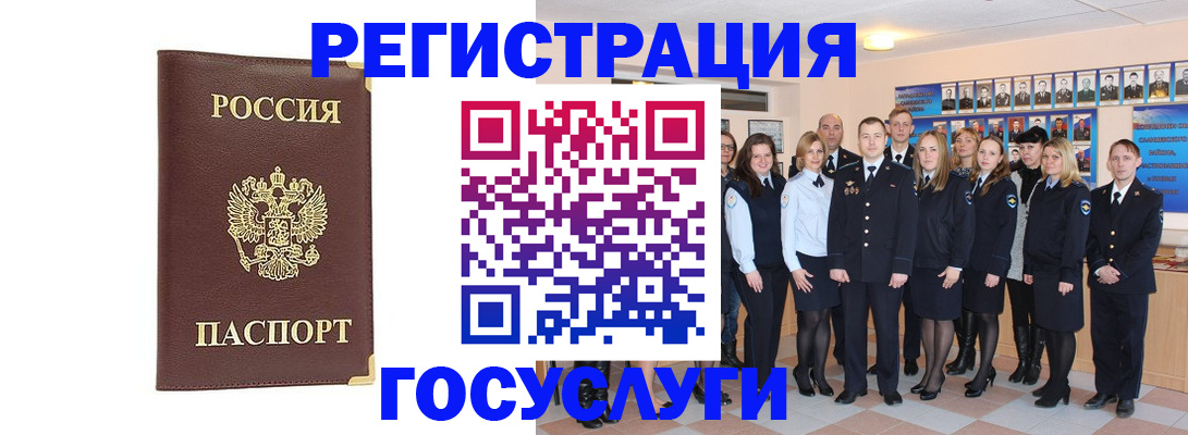 миграционный учет в Щучье