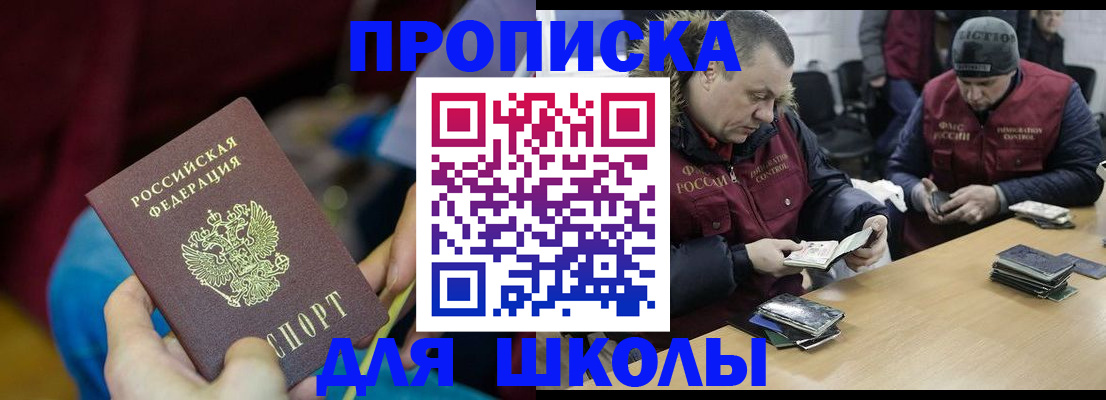 прописка регистрация в Щучье