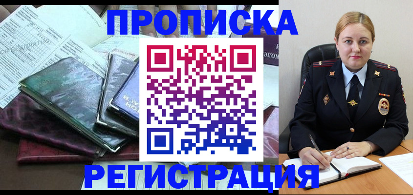 временная регистрация адрес в Щучье