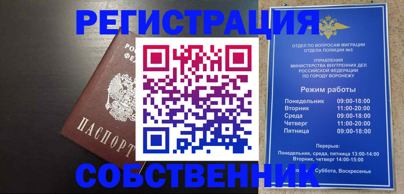 временная прописка в Щучье