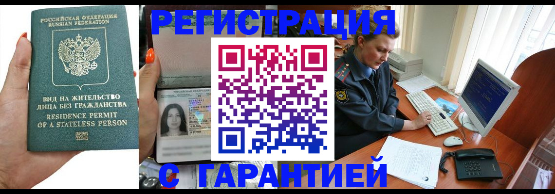 временная регистрация 2025 в Щучье