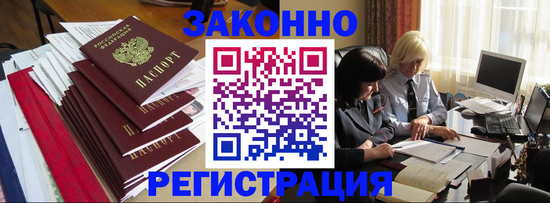 временная регистрация купить в Щучье