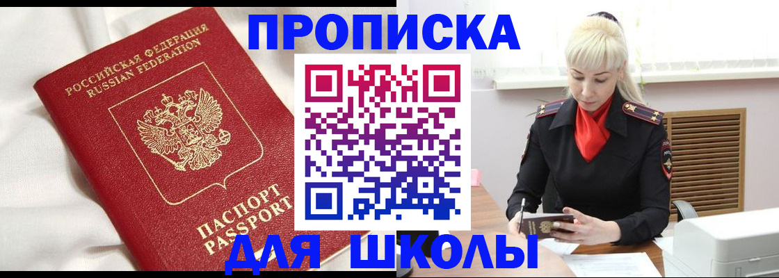 прописка паспорт в Щучье